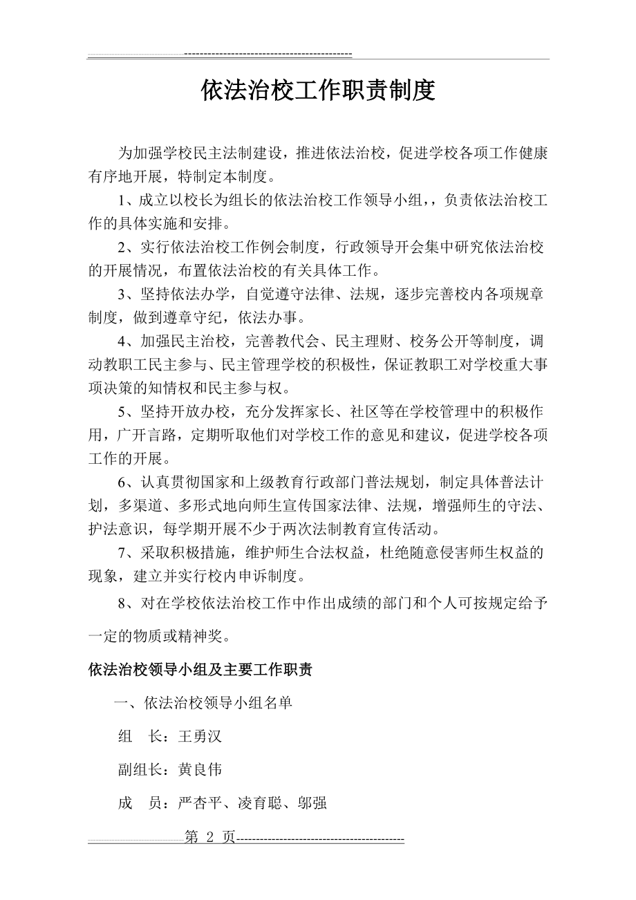 依法治校工作职责制度(7页).doc_第2页