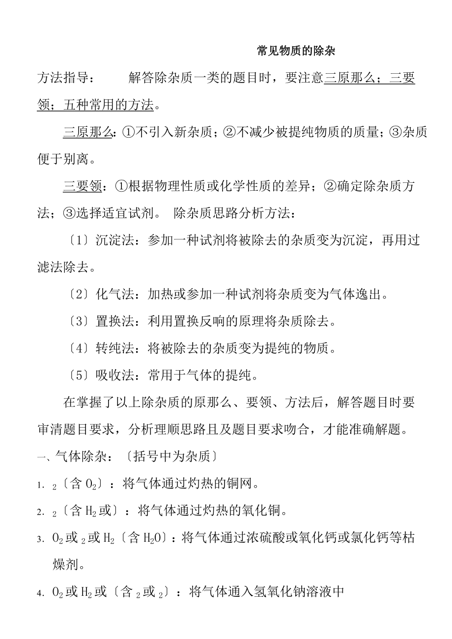 初中化学常见物质的除杂复习用.docx_第1页