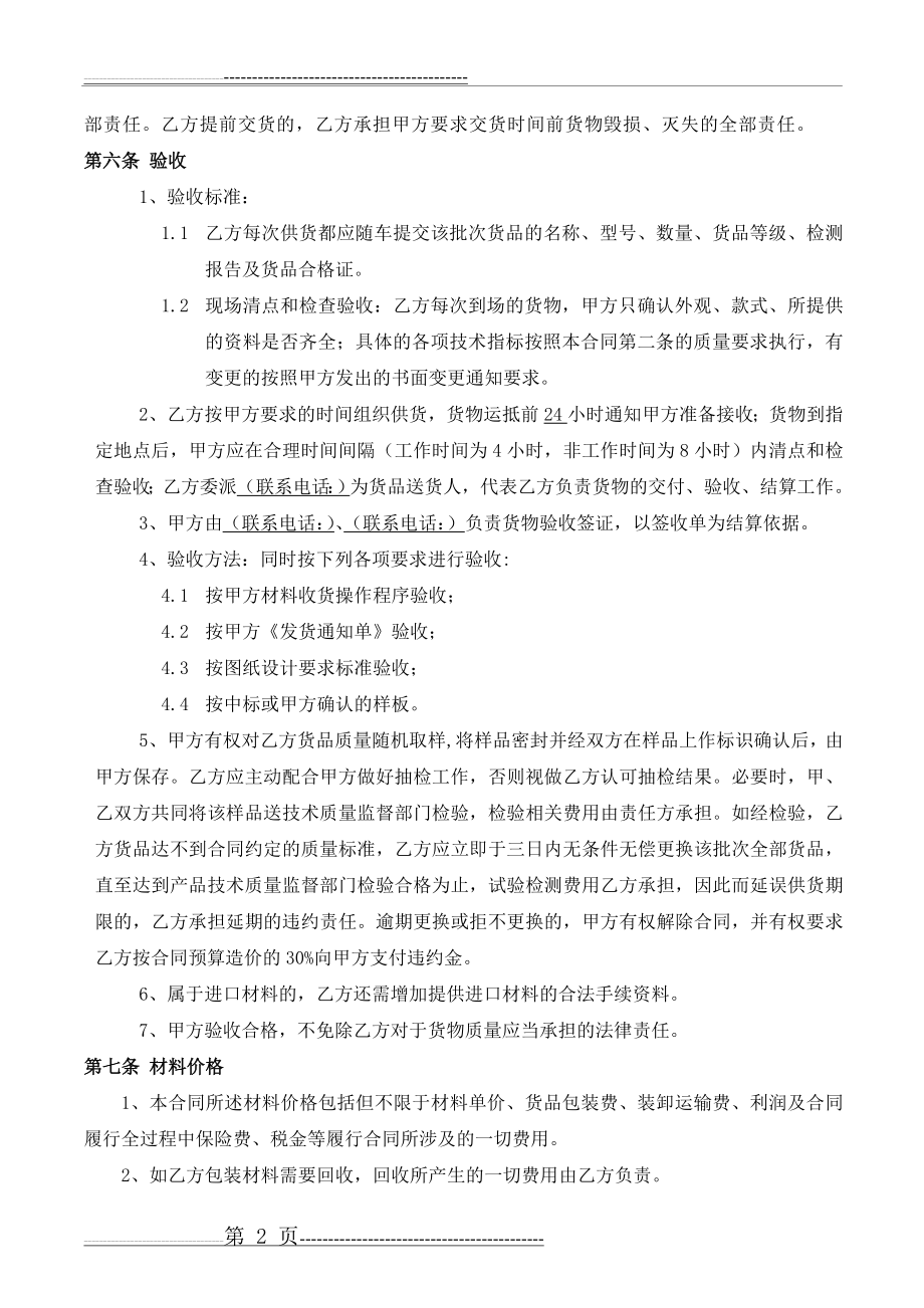 五金配件采购合同(7页).doc_第2页