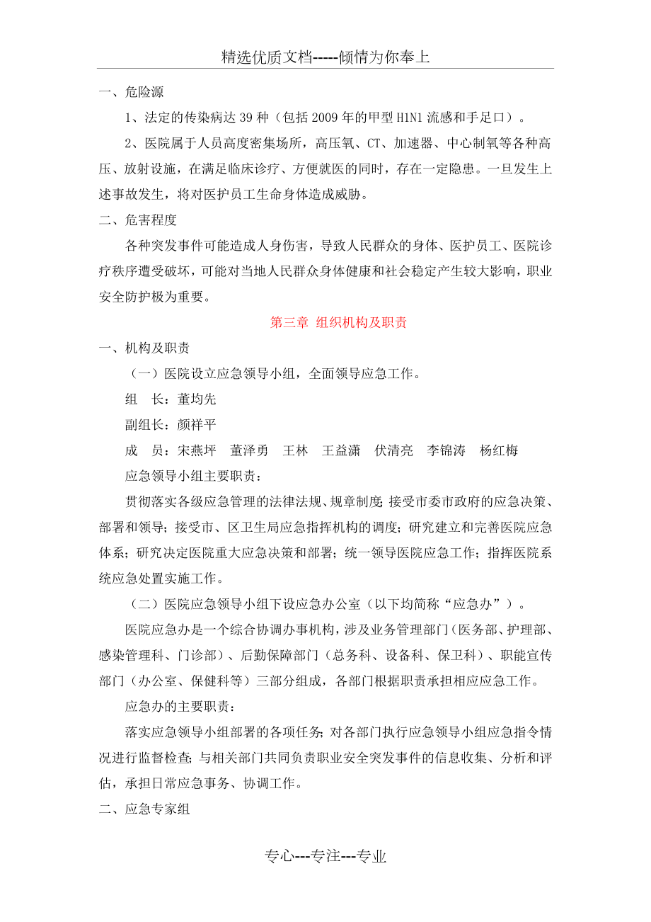 医院职业安全防护应急预案(共10页).doc_第2页