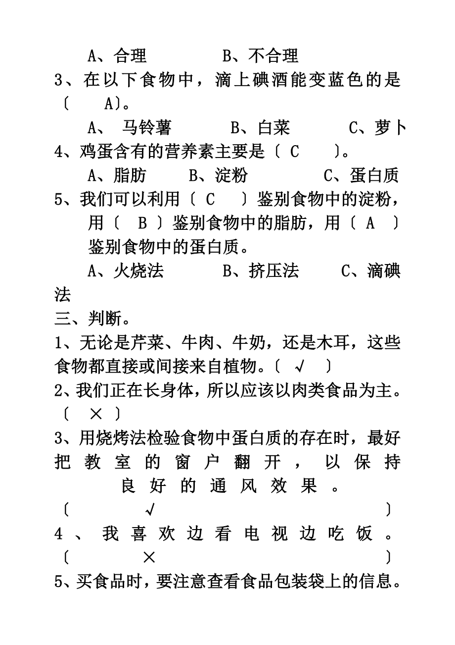 科学四年级上册复习题.docx_第2页