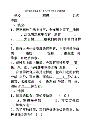 科学四年级上册复习题.docx