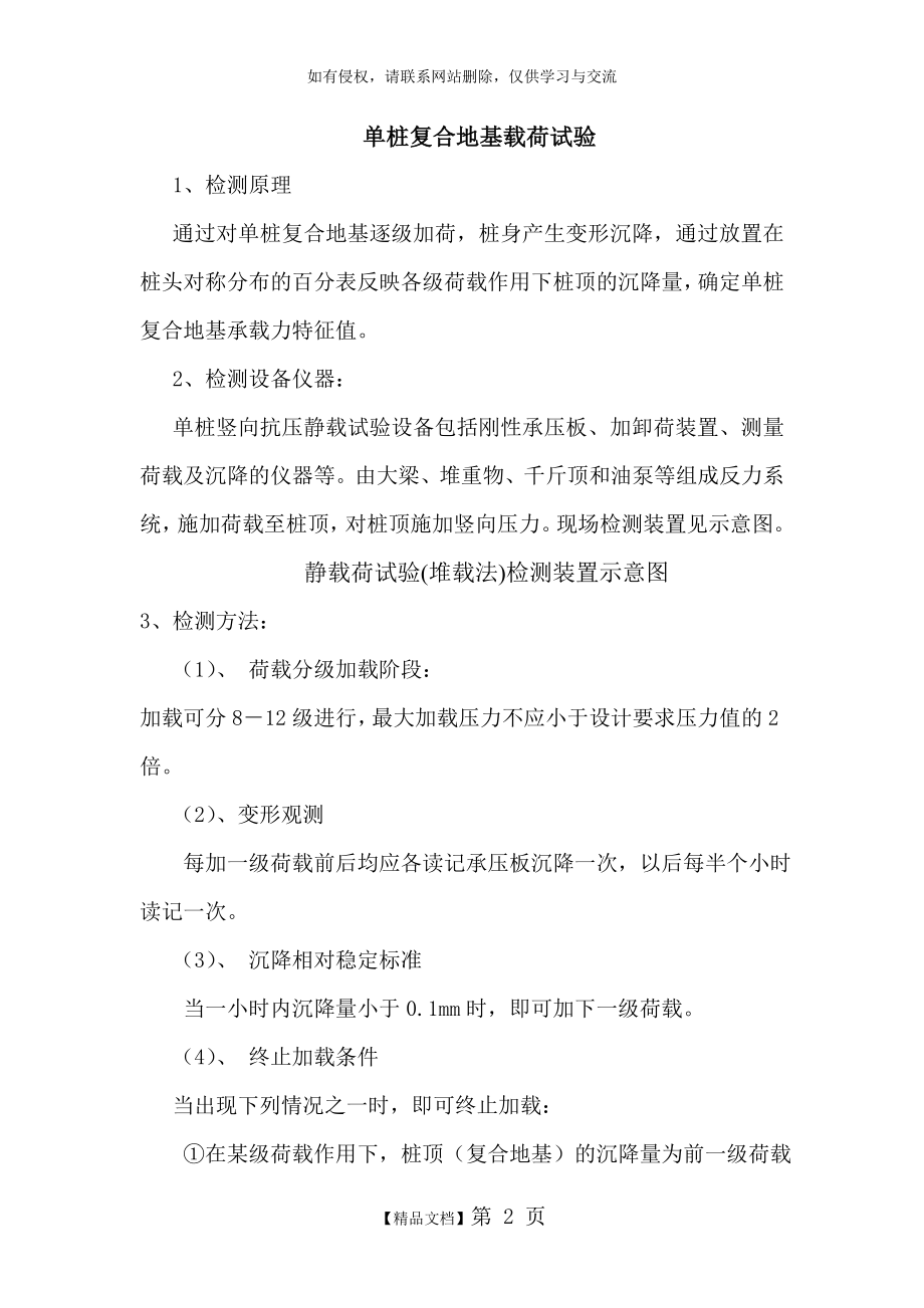 静载试验加载方案.doc_第2页