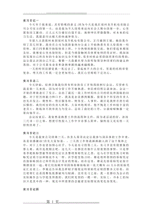 公司实习日志(5页).doc