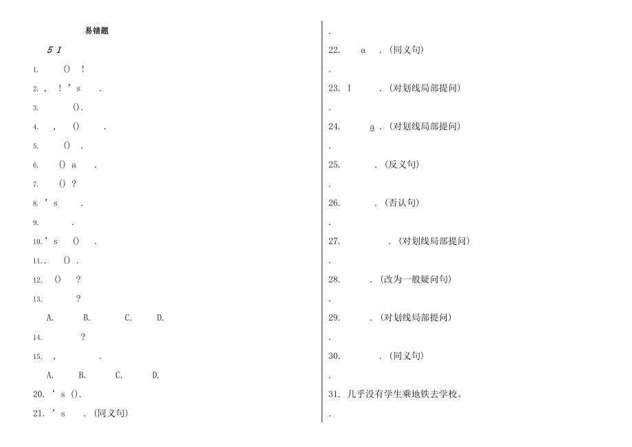 仁爱英语七年级下期末总复习易错题汇总经典.docx_第1页