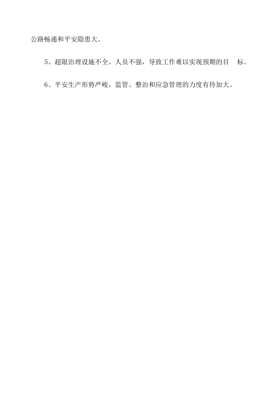 交通运输局迎接巡视工作汇报材料6篇.docx_第2页