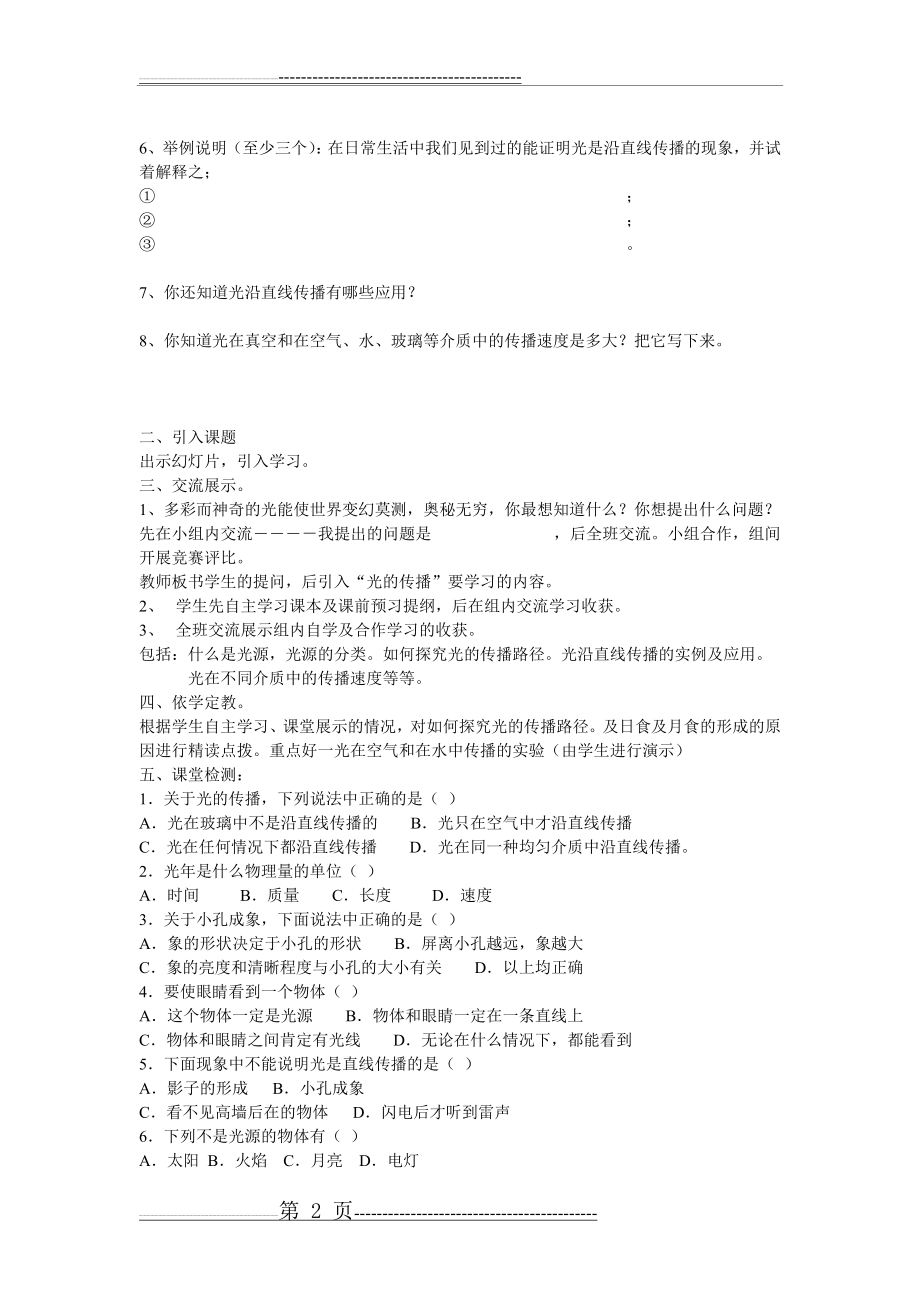 八年级物理第二章第一节《光的传播》导学案(3页).doc_第2页