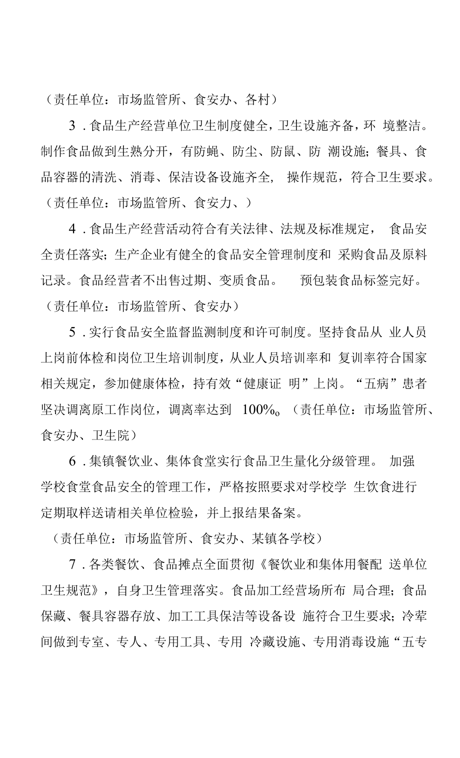 某某镇创建省级卫生乡镇工作实施方案.docx_第2页