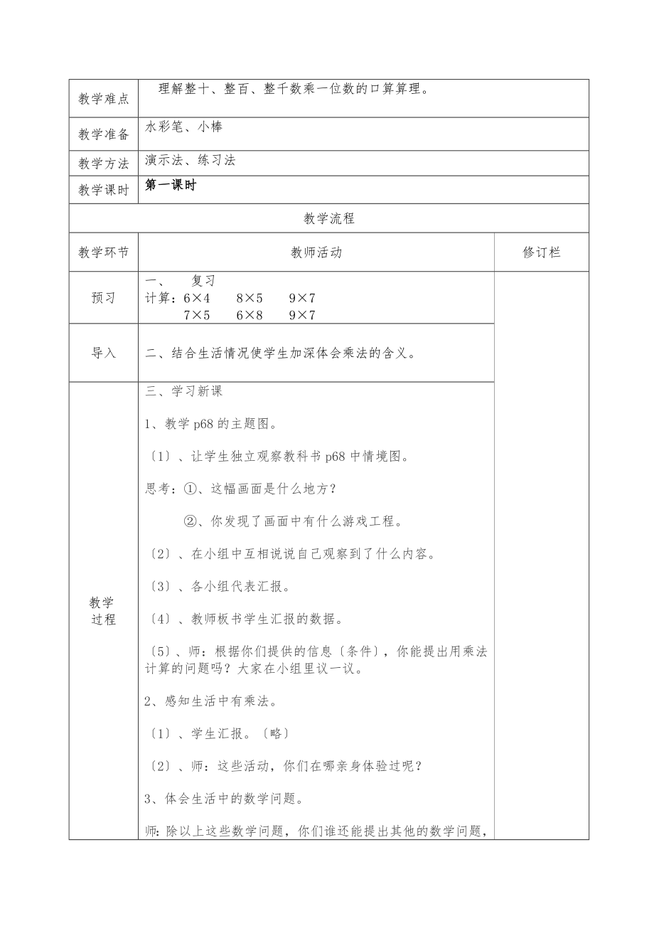 三年级数学上册第六单元教学设计.doc_第2页