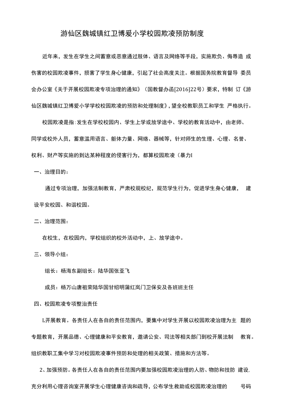 校园欺凌预防制度.docx_第1页