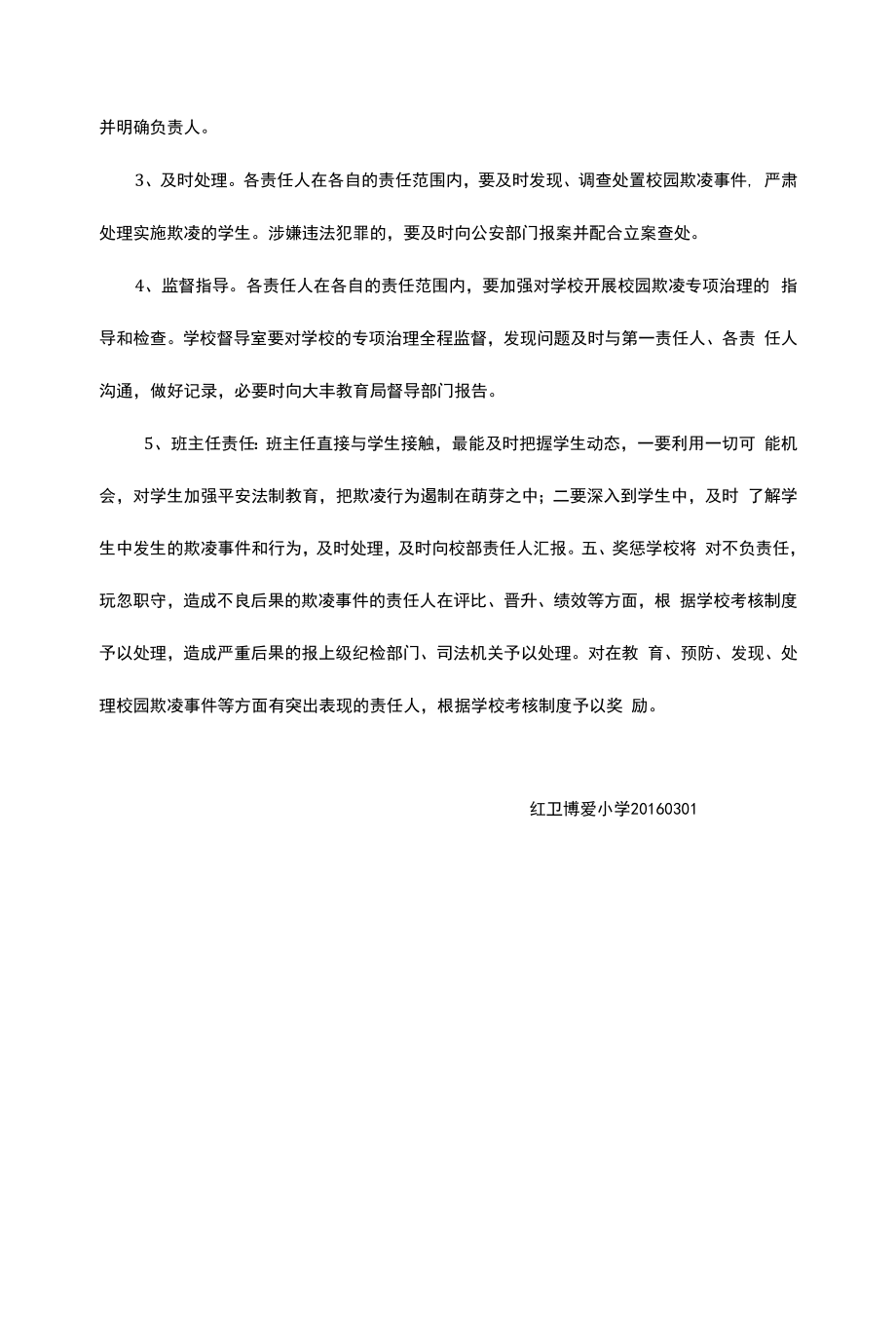 校园欺凌预防制度.docx_第2页