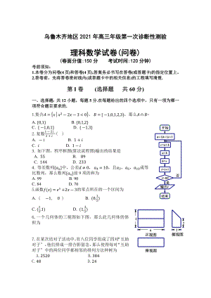 乌鲁木齐市2017年高三年级第一次诊断性测验理科数学.docx