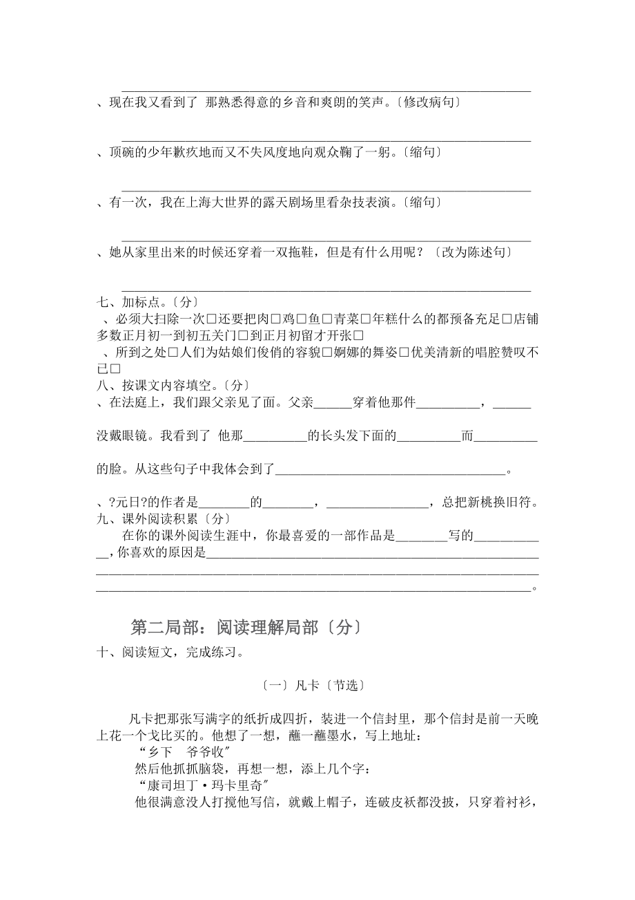 人教版小学六年级语文下册四月份测试题.docx_第2页