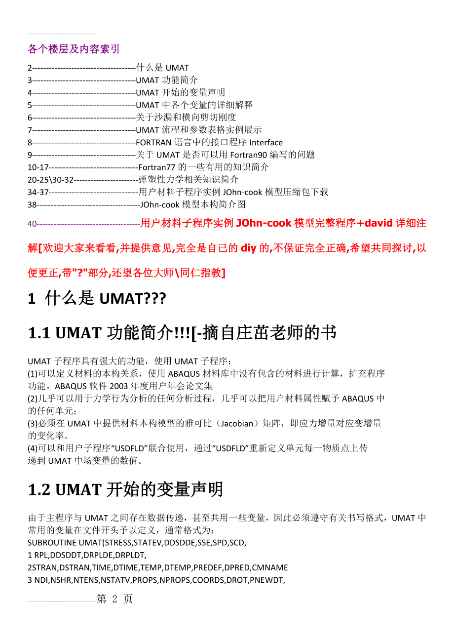 ABAQUS-二次开发资料-UMAT(42页).doc_第2页