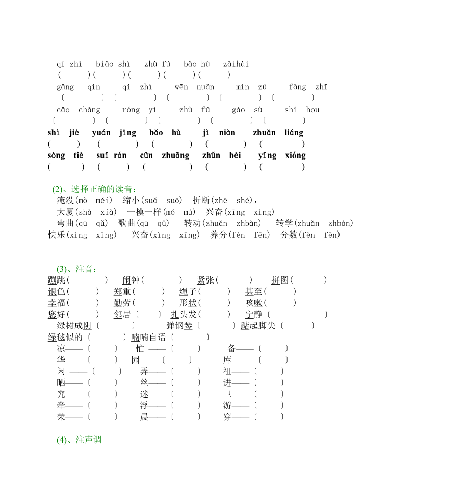 小学二年级语文上学期重点复习题人教版.docx_第2页