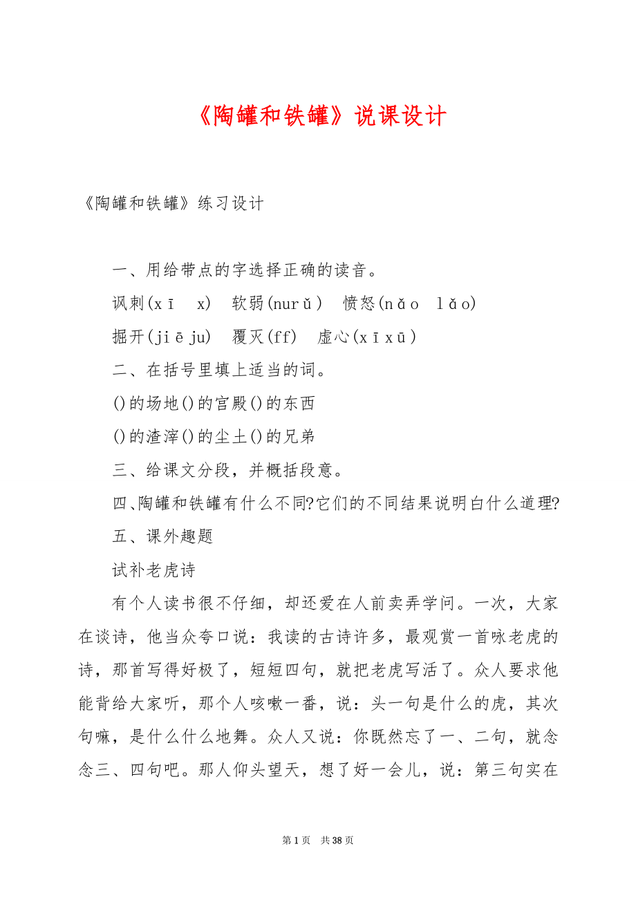 《陶罐和铁罐》说课设计.docx_第1页