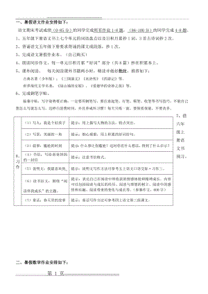 五年级暑假作业布置(2页).doc