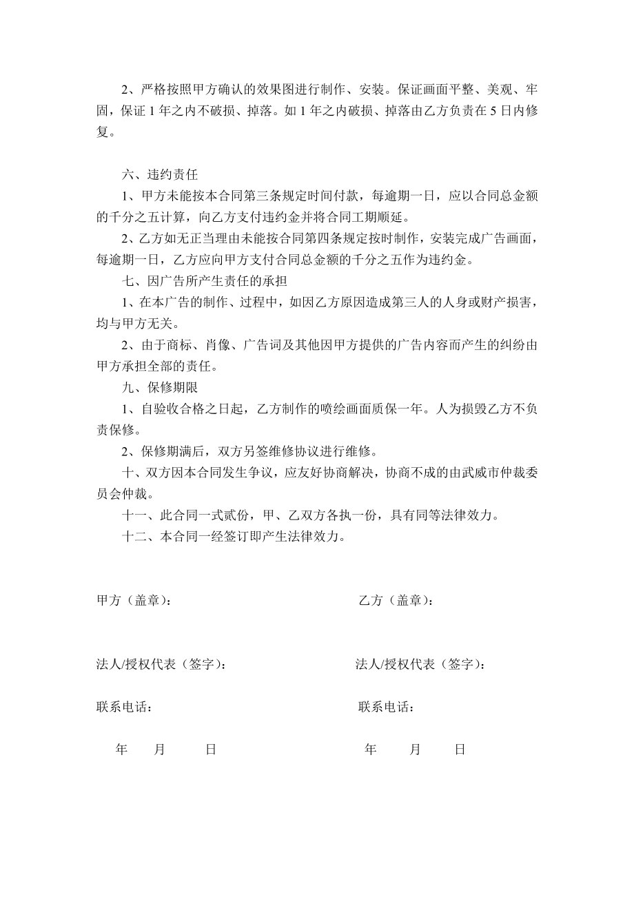 喷绘制作安装合同书.doc_第2页