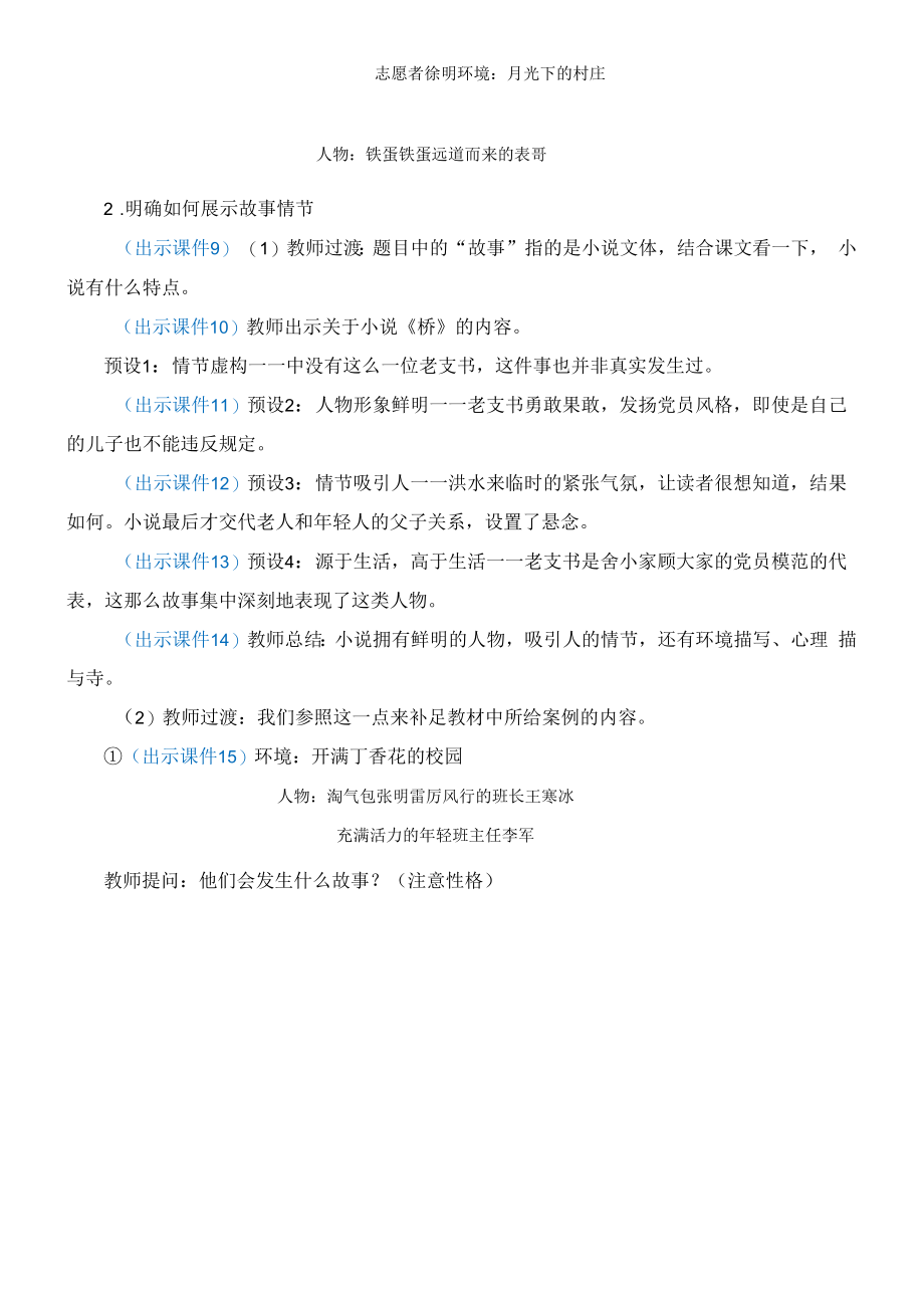 部编版六年级语文上册习作《笔尖流出的故事》教学设计.docx_第2页