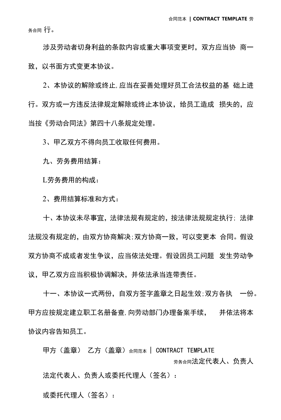 劳务派遣合同书简单范本(合同版本).docx_第2页