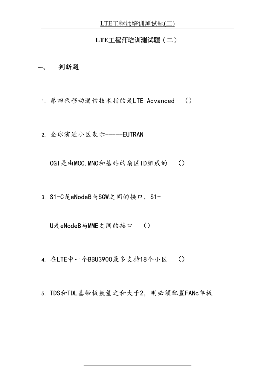 最新LTE工程师培训测试题(二).doc_第2页