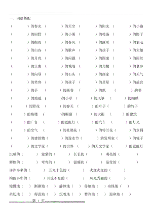 二年级语文下册词语搭配四字词语、量词、选词填空(5页).doc