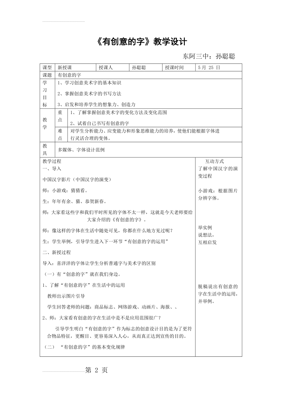 ---有创意的字(4页).doc_第2页