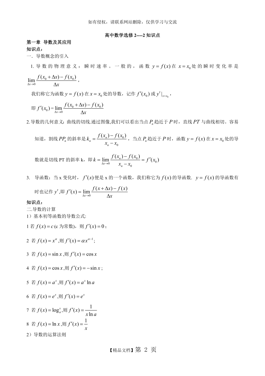 高中数学选修2-2_2-3知识点、考点、典型例题 (1).doc_第2页