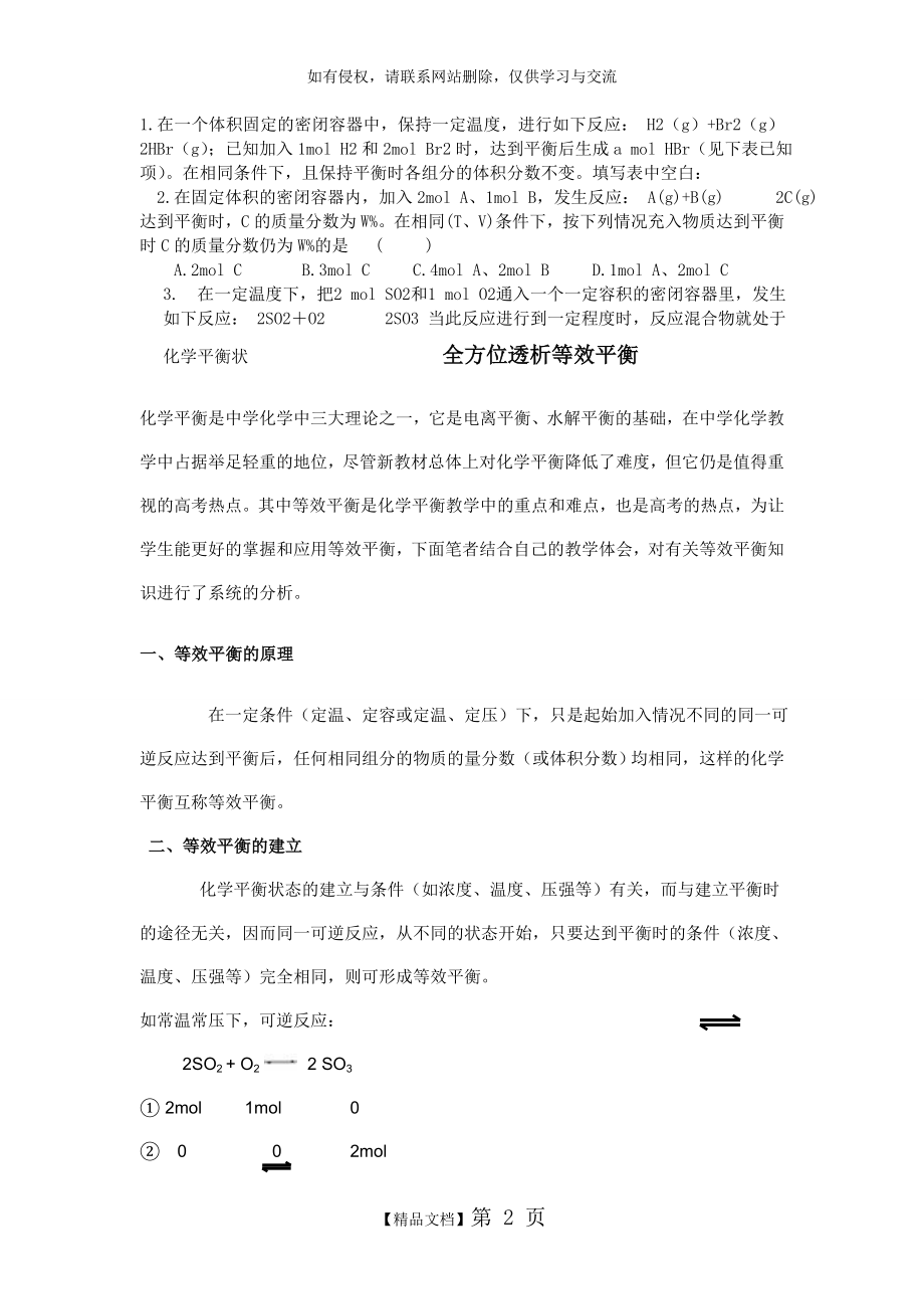 高中化学等效平衡.doc_第2页