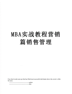 最新MBA实战教程营销篇销售管理.doc