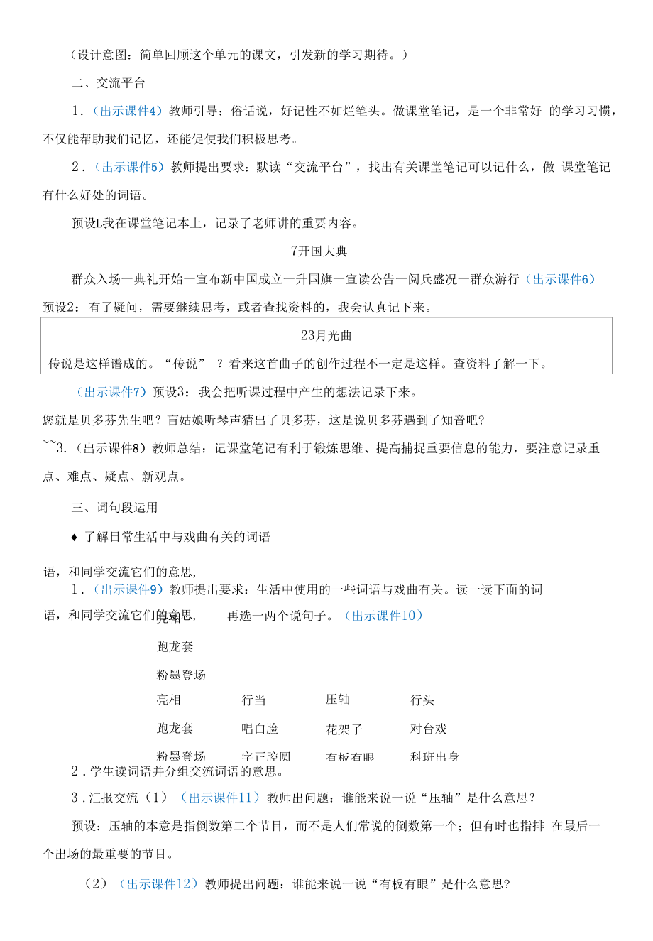 部编版六年级语文上册《语文园地七》教学设计.docx_第2页