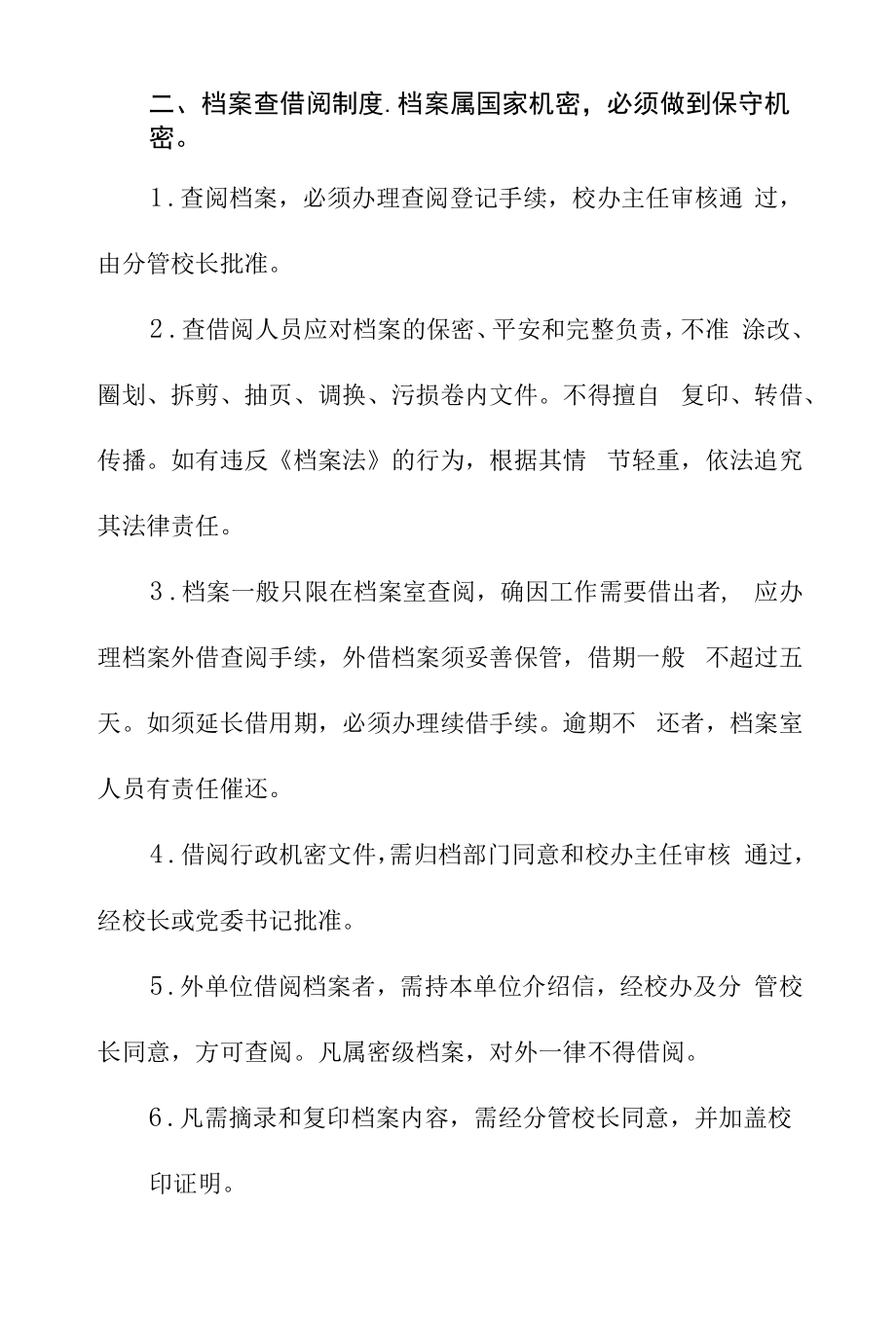 职业技术学校档案管理制度.docx_第2页