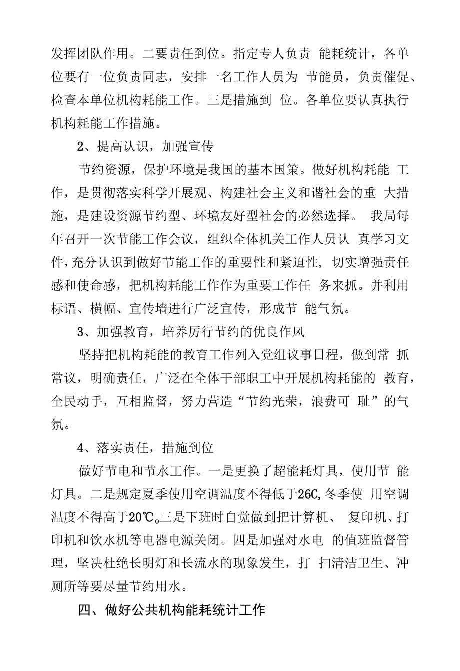 XX区商务局机构耗能工作实施方案.docx_第2页