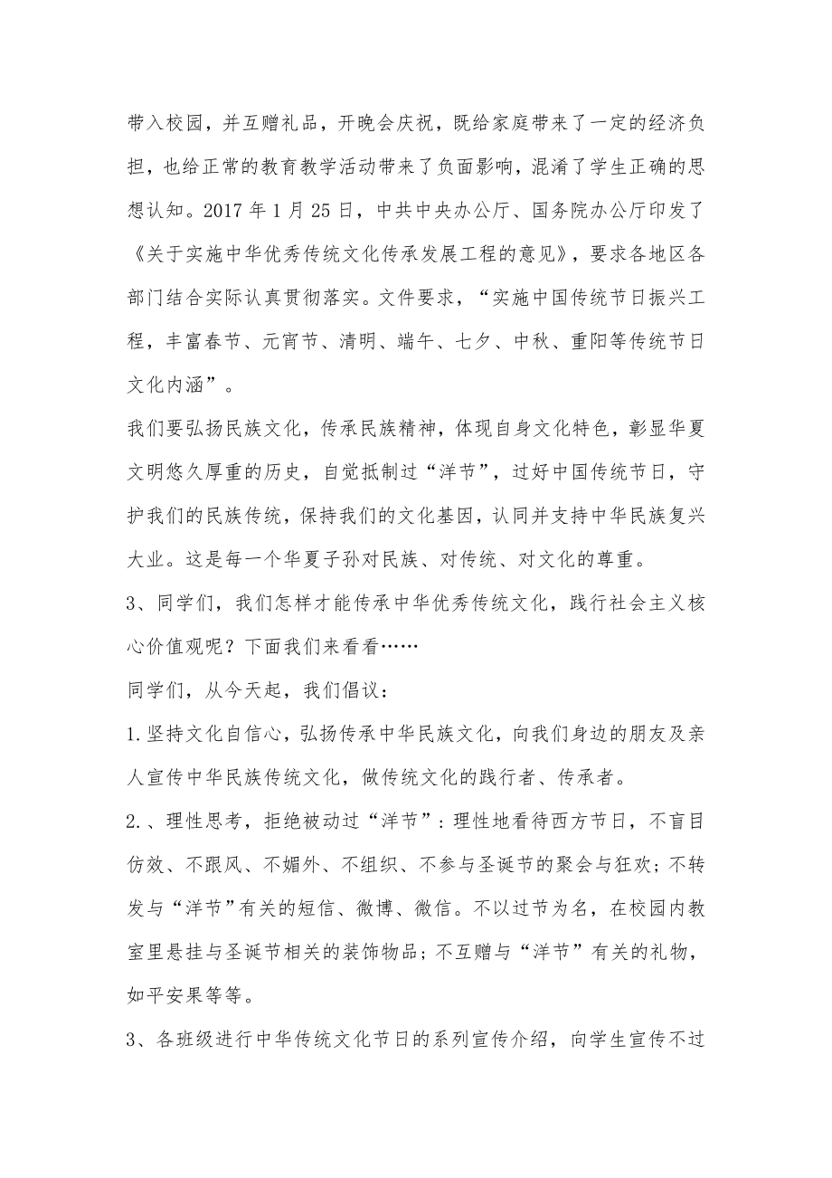 弘扬中华优秀传统文化-与洋节说再见主题班会教案.doc_第2页