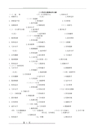 二十四式太极拳动作分解说明(1页).doc