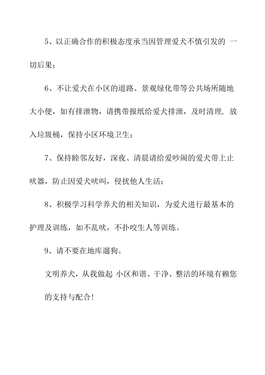 物业文明养犬温馨提示.docx_第2页