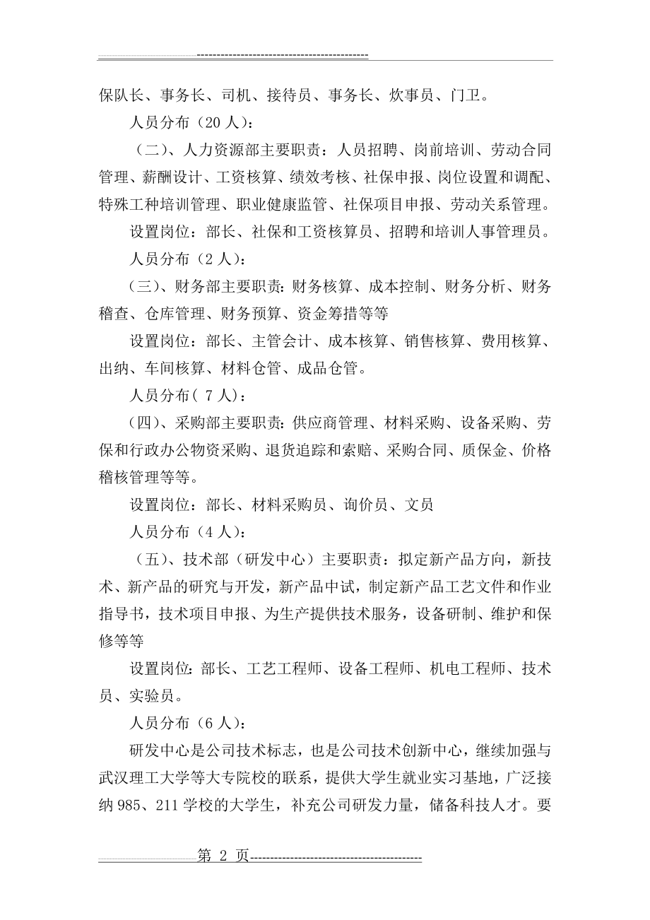 公司机构设置方案(3页).doc_第2页