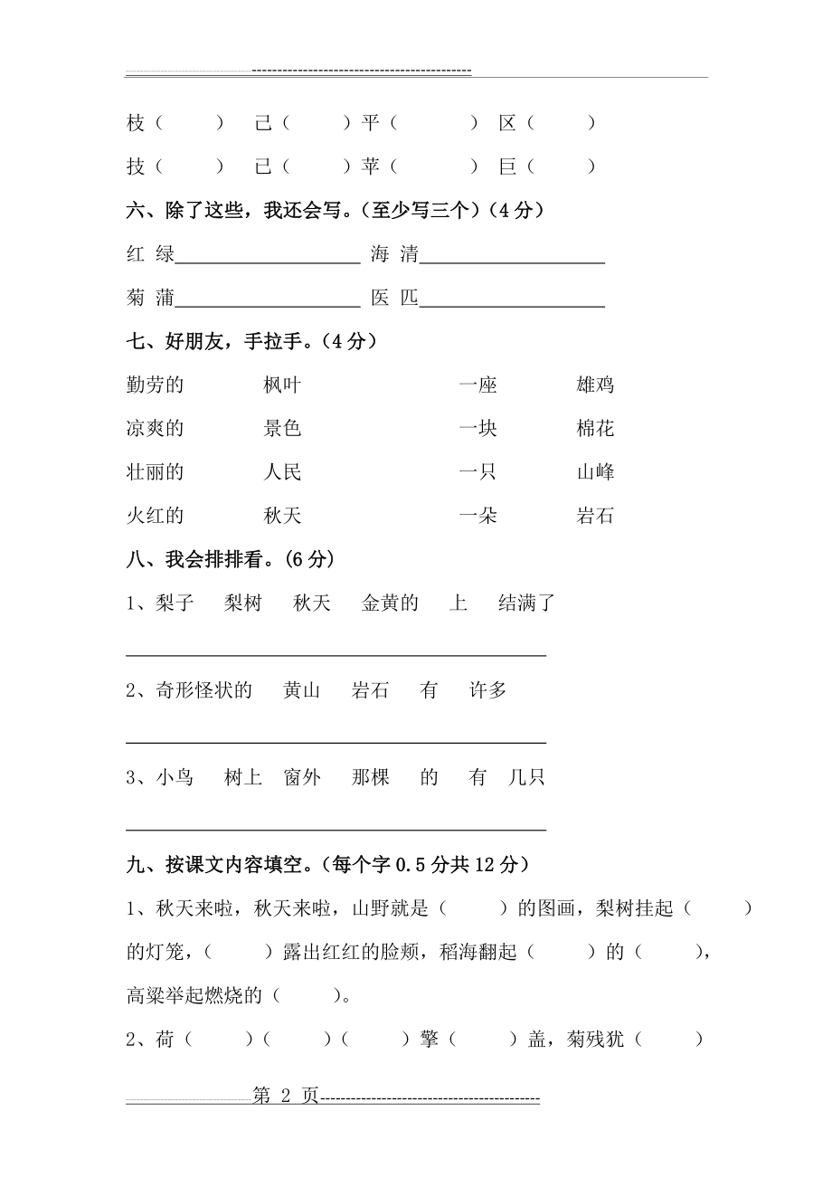 人教版小学二年级语文上册第一单元试卷(5页).doc_第2页