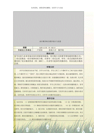 高中数学组合教学设计与反思.doc