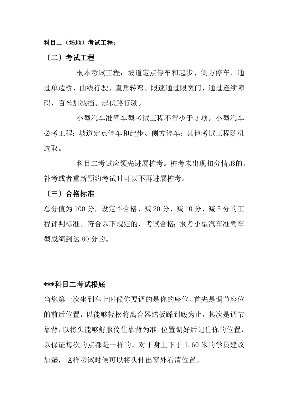 C1小车驾照考试科目二场地九选三考试技巧精华整理.docx_第1页