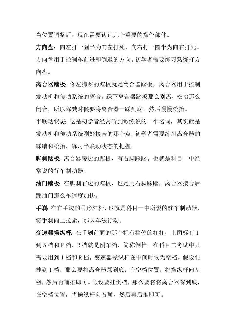 C1小车驾照考试科目二场地九选三考试技巧精华整理.docx_第2页