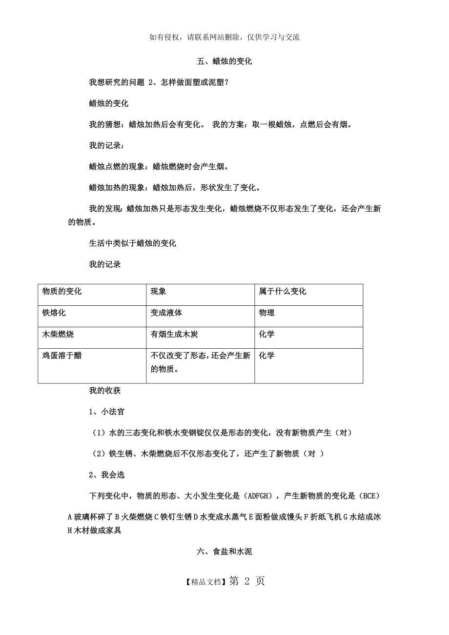 青岛版六年级科学上册第二单元自主学习答案.doc_第2页