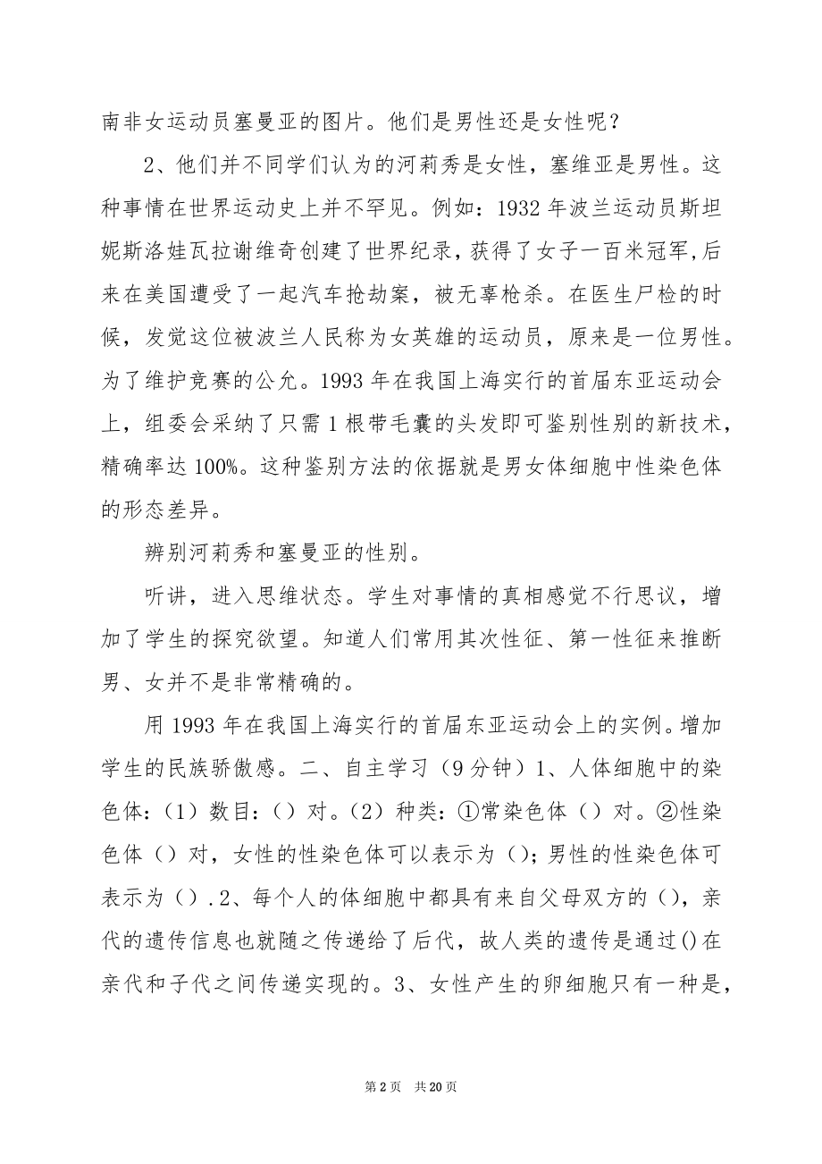 人类染色体与性别决定教案及反思（济南版八年级生物上册）.docx_第2页