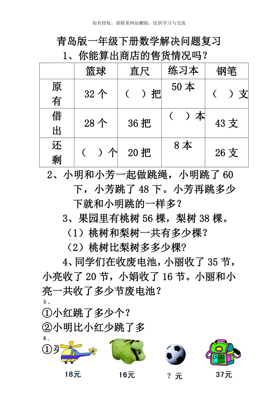 青岛版一年级下册数学解决问题复习.doc_第2页