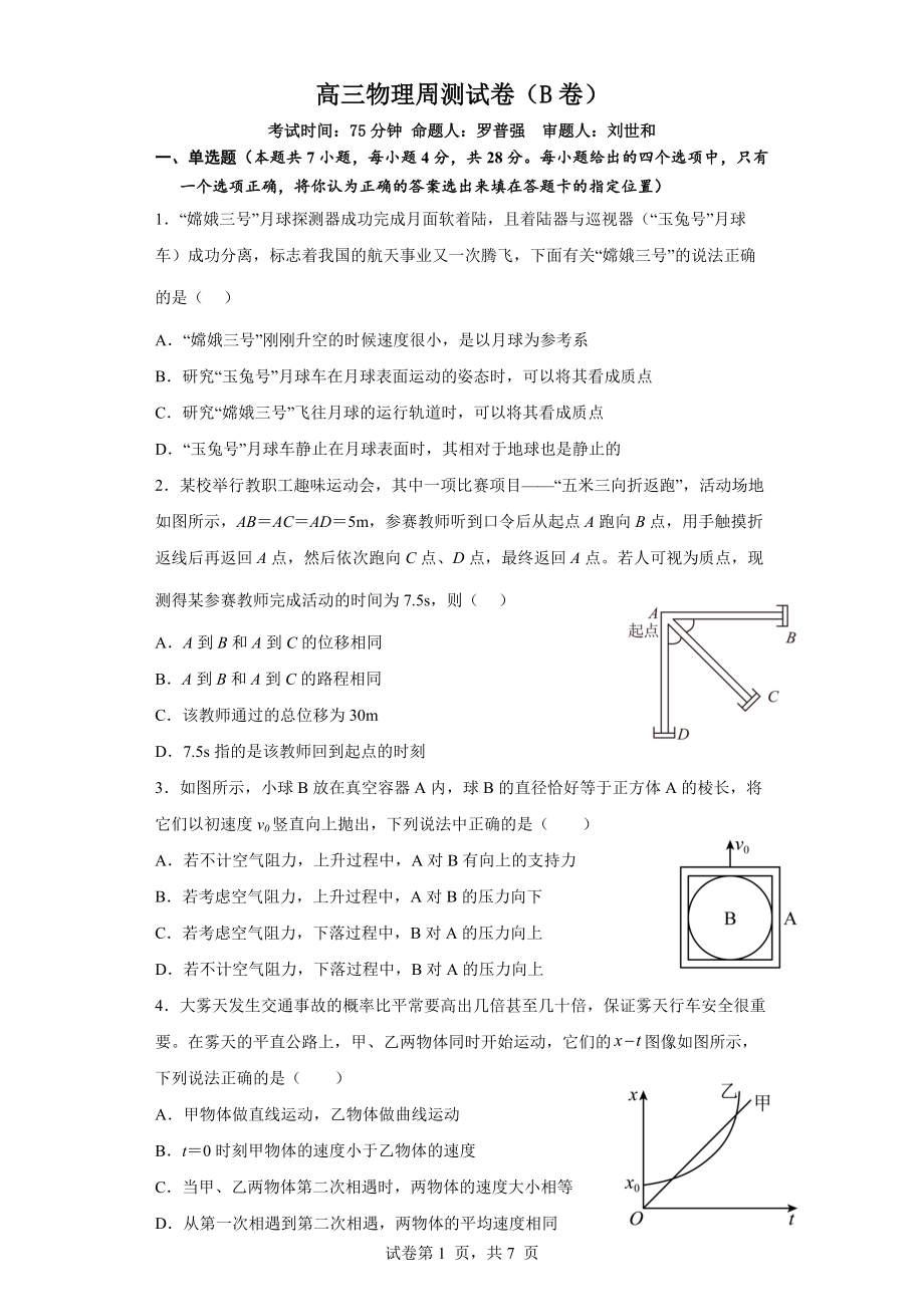 湖南省永州市江华瑶族自治县第二中学2022-2023学年高三上学期周测考试物理试题B卷.docx_第1页