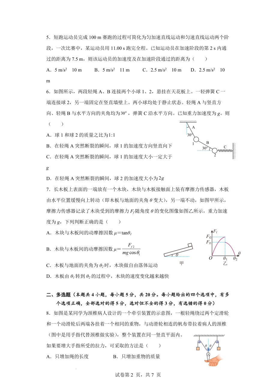 湖南省永州市江华瑶族自治县第二中学2022-2023学年高三上学期周测考试物理试题B卷.docx_第2页