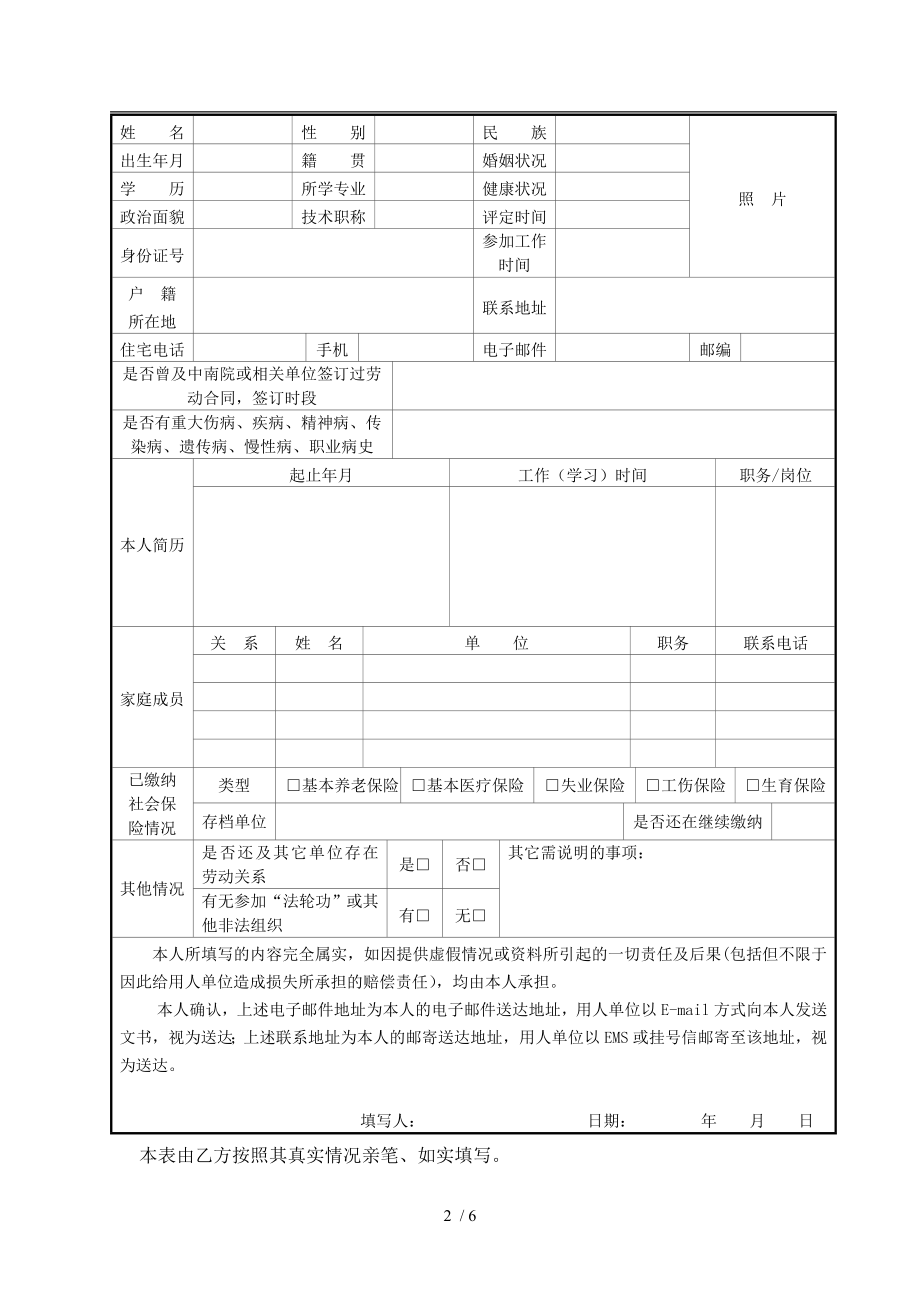 2014年劳动合同以完成一定工作任务为期限.doc_第2页