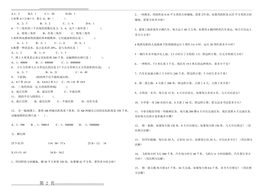 六年级下正比例或反比例练习题(2页).doc_第2页