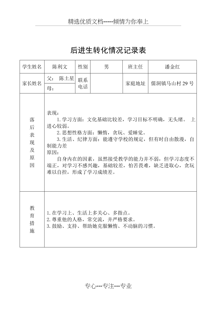 后进生转化记录(共8页).doc_第1页