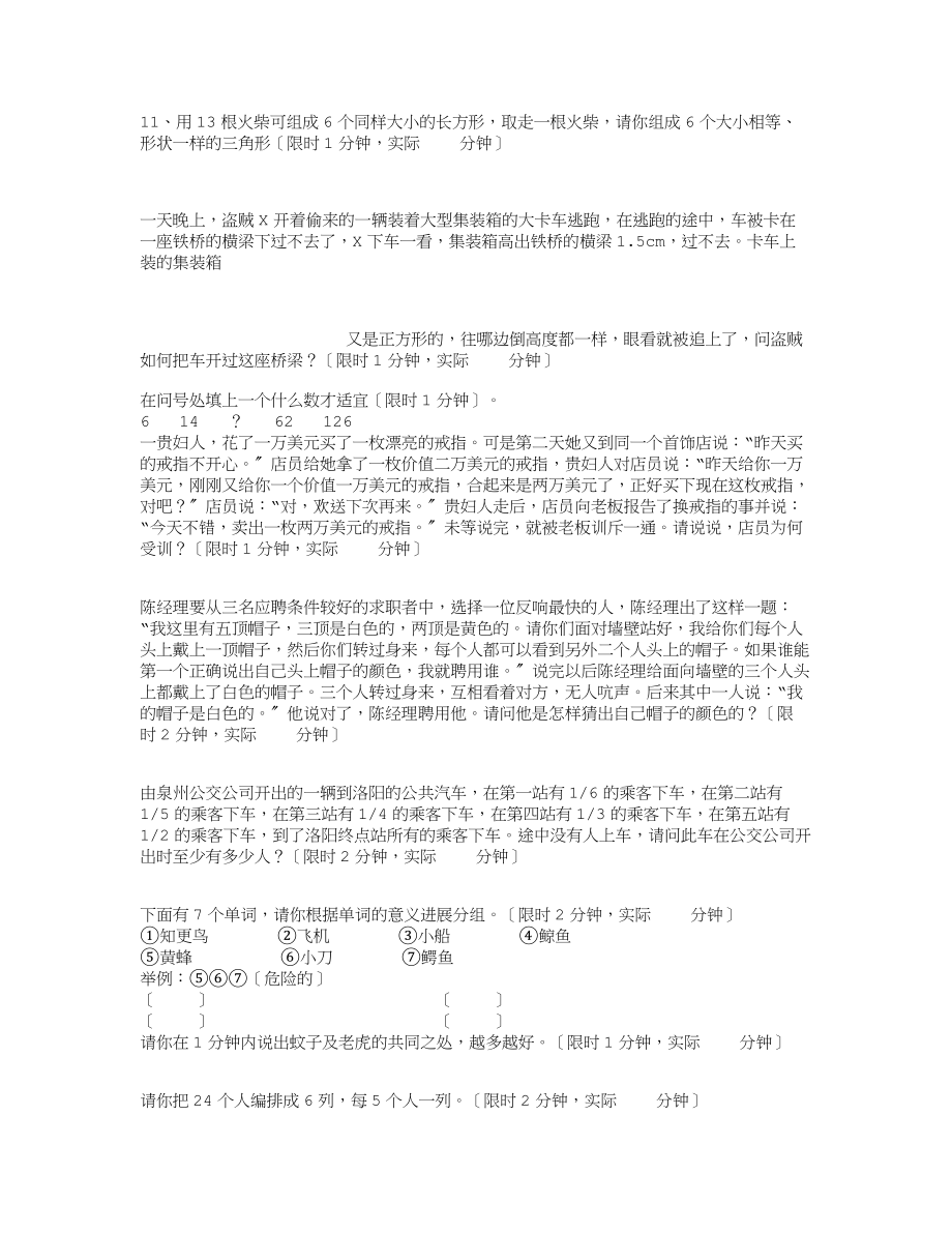 人才测评之自我认知能力测试题.docx_第2页